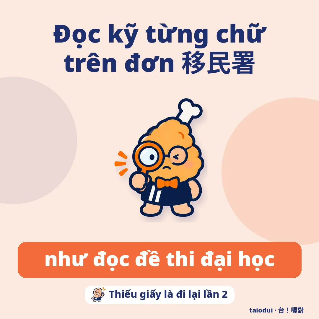 Đọc kỹ từng chữ trên đơn 移民署 — như đọc đề thi đại học. Mẹo: Thiếu giấy là đi lại lần 2