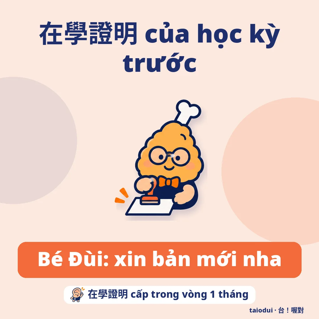 在學證明 của học kỳ trước — Bé Đùi: xin bản mới nha. Mẹo: 在學證明 cấp trong vòng 1 tháng