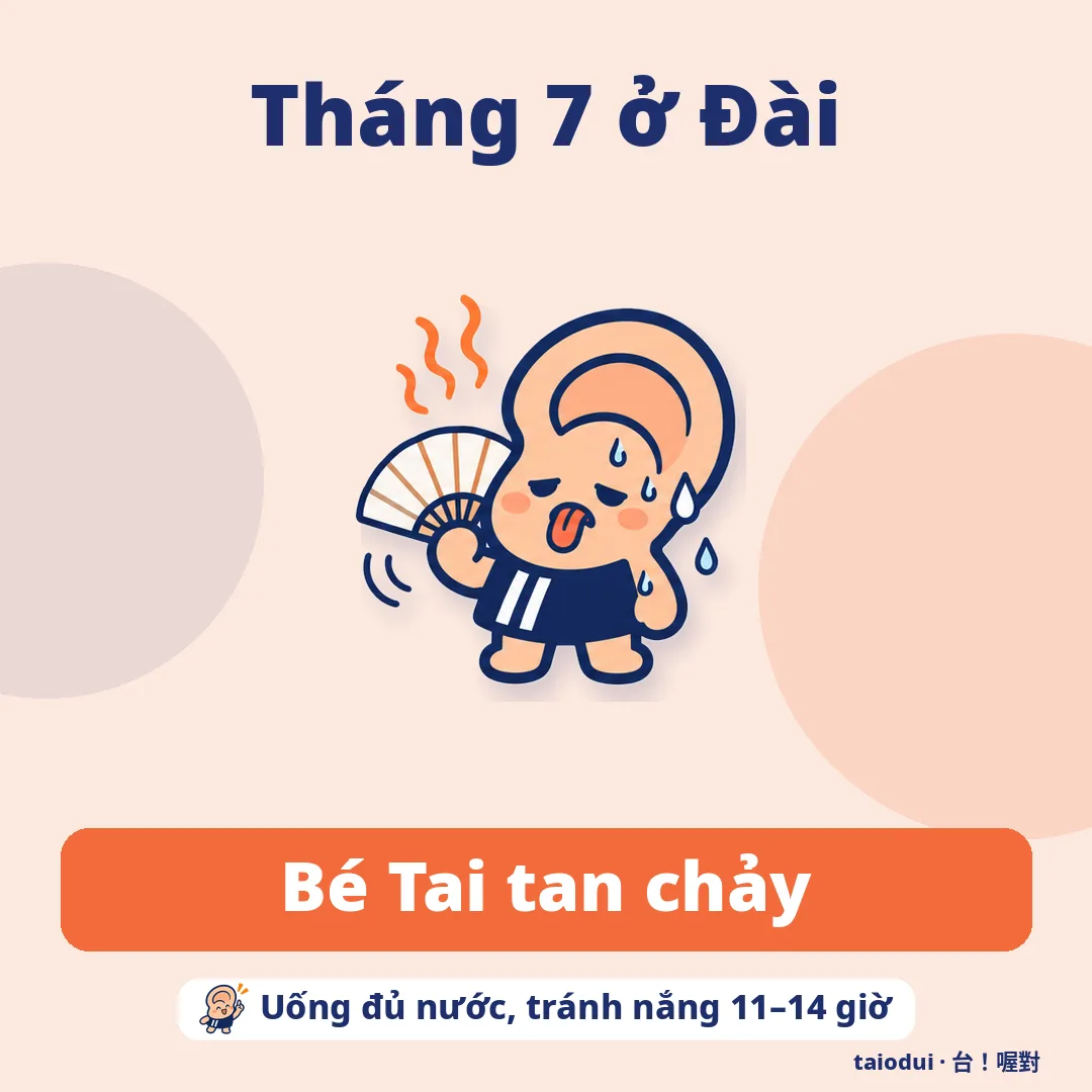 Tháng 7 ở Đài — Bé Tai tan chảy. Mẹo: Uống đủ nước, tránh nắng 11–14 giờ