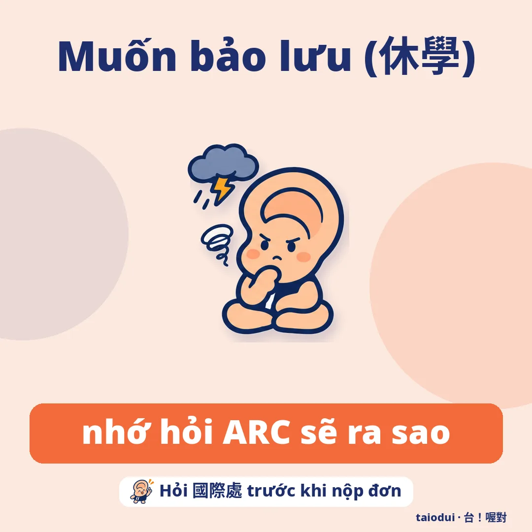 Muốn bảo lưu (休學) — nhớ hỏi ARC sẽ ra sao. Mẹo: Hỏi 國際處 trước khi nộp đơn