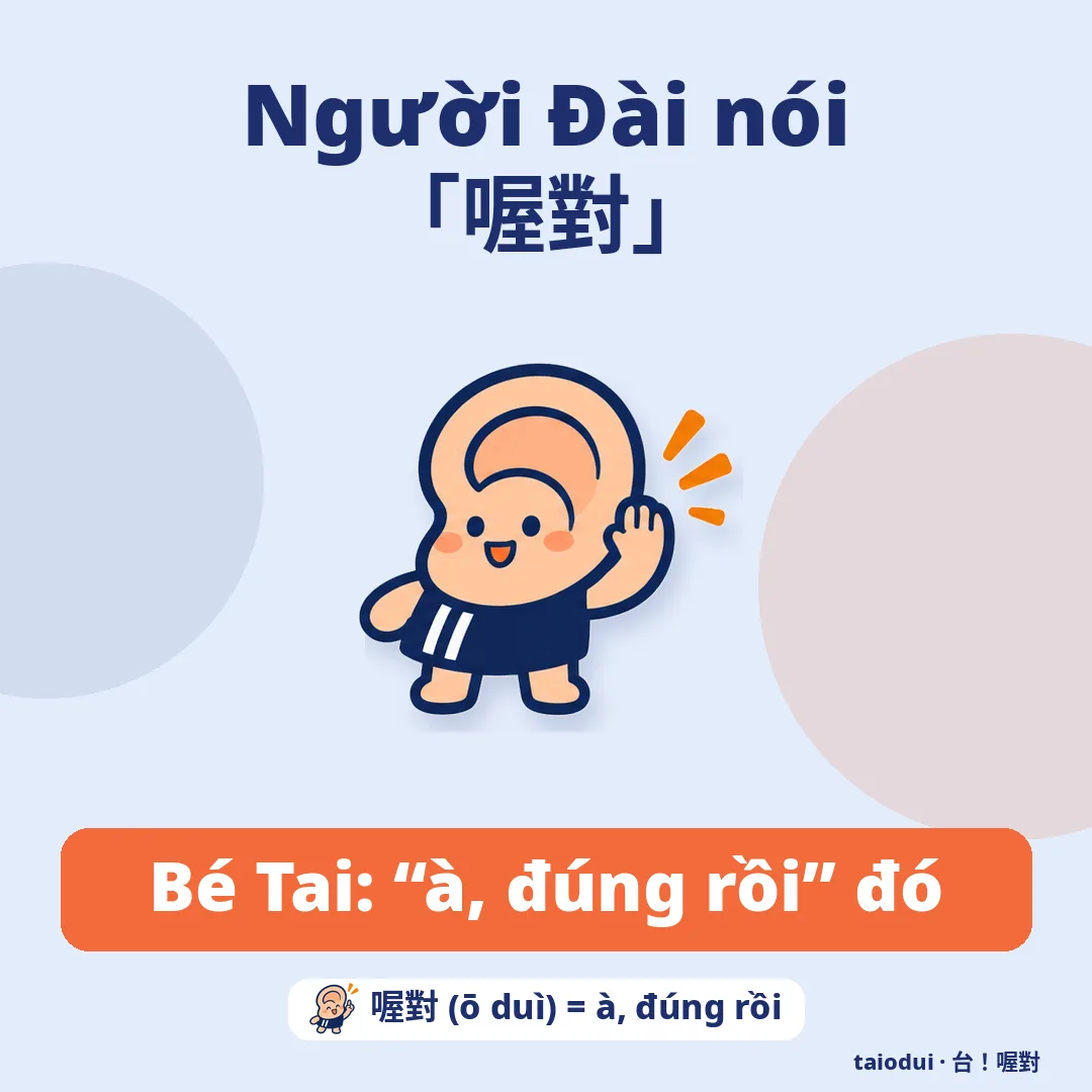 Người Đài nói 「喔對」 — Bé Tai: “à, đúng rồi” đó. Mẹo: 喔對 (ō duì) = à, đúng rồi