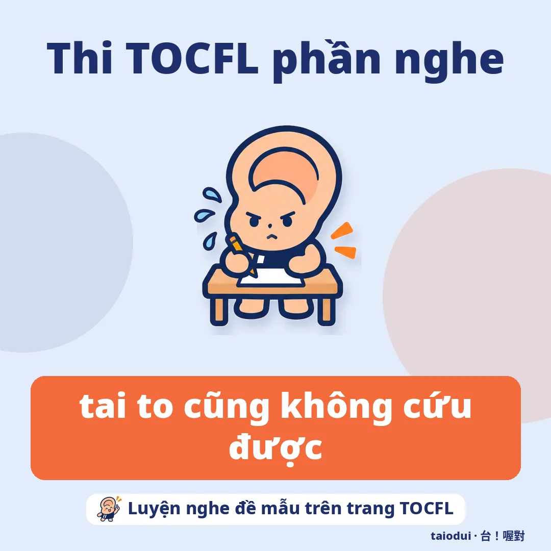 Thi TOCFL phần nghe — tai to cũng không cứu được. Mẹo: Luyện nghe đề mẫu trên trang TOCFL