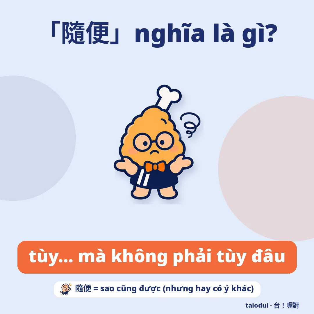 「隨便」nghĩa là gì? — tùy… mà không phải tùy đâu. Mẹo: 隨便 = sao cũng được (nhưng hay có ý khác)